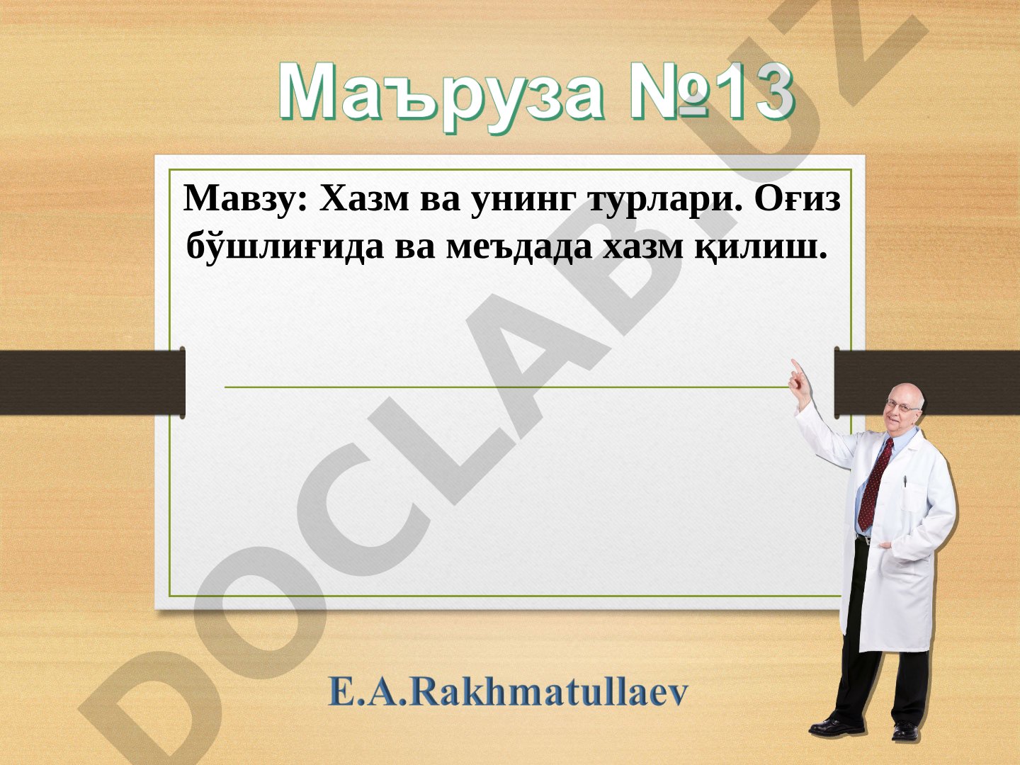 Хазм ва унинг турлари. Оғиз бўшлиғида ва меъдада хазм қилиш.