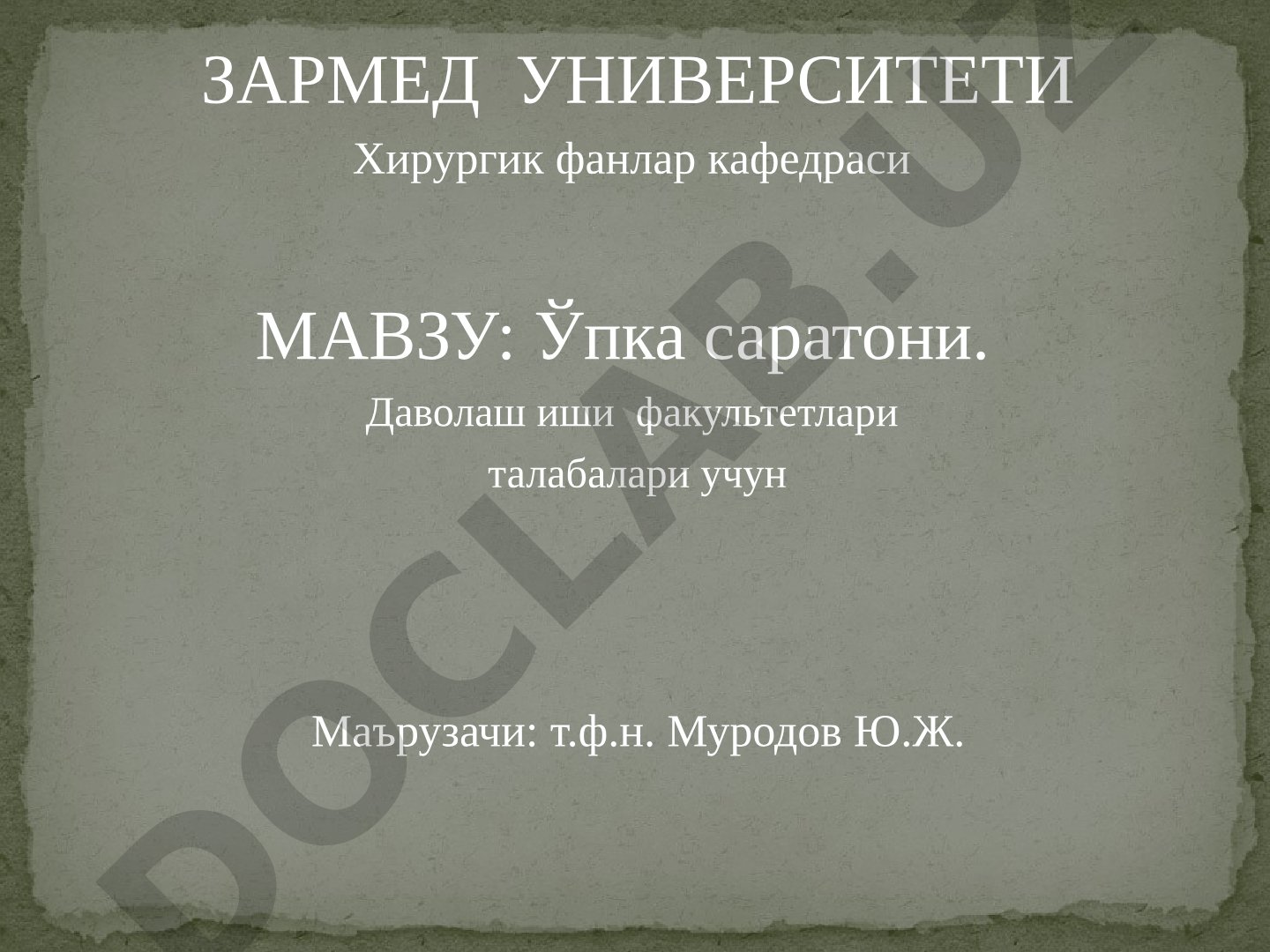 Ўпка саратони касаллиги, статистикаси ва даволаш усуллари ҳақида маъруза