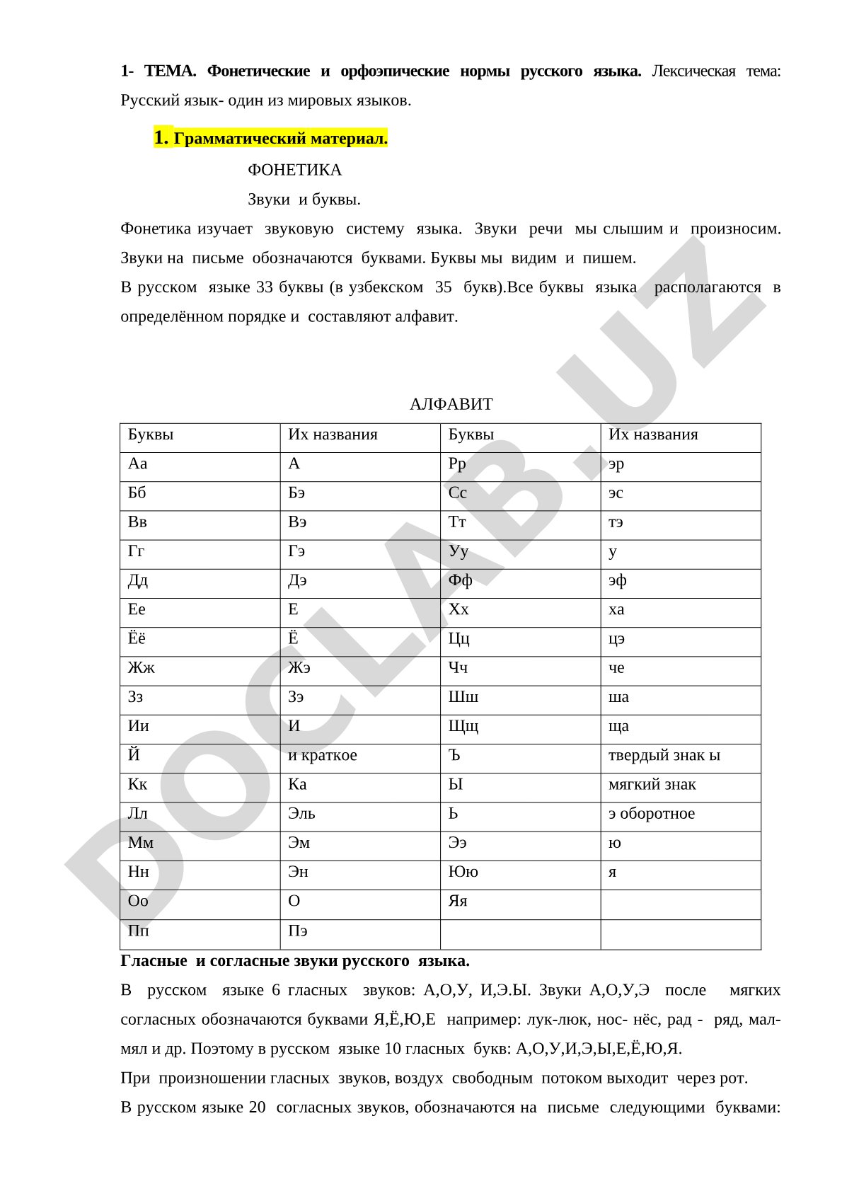 Фонетические и орфоэпические нормы русского языка. Русский язык — один из мировых языков