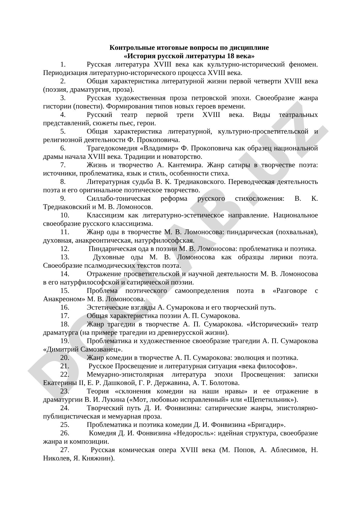 Контрольные итоговые вопросы по дисциплине «История русской литературы 18 века»