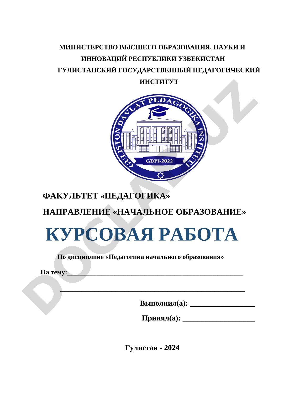 Педагогика начального образования: структура и задание
