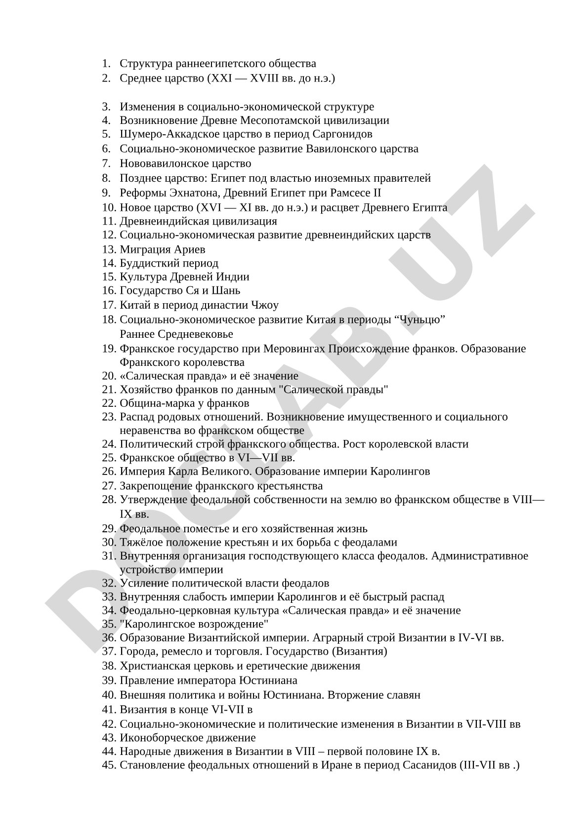 Структура раннеегипетского общества и древних цивилизаций