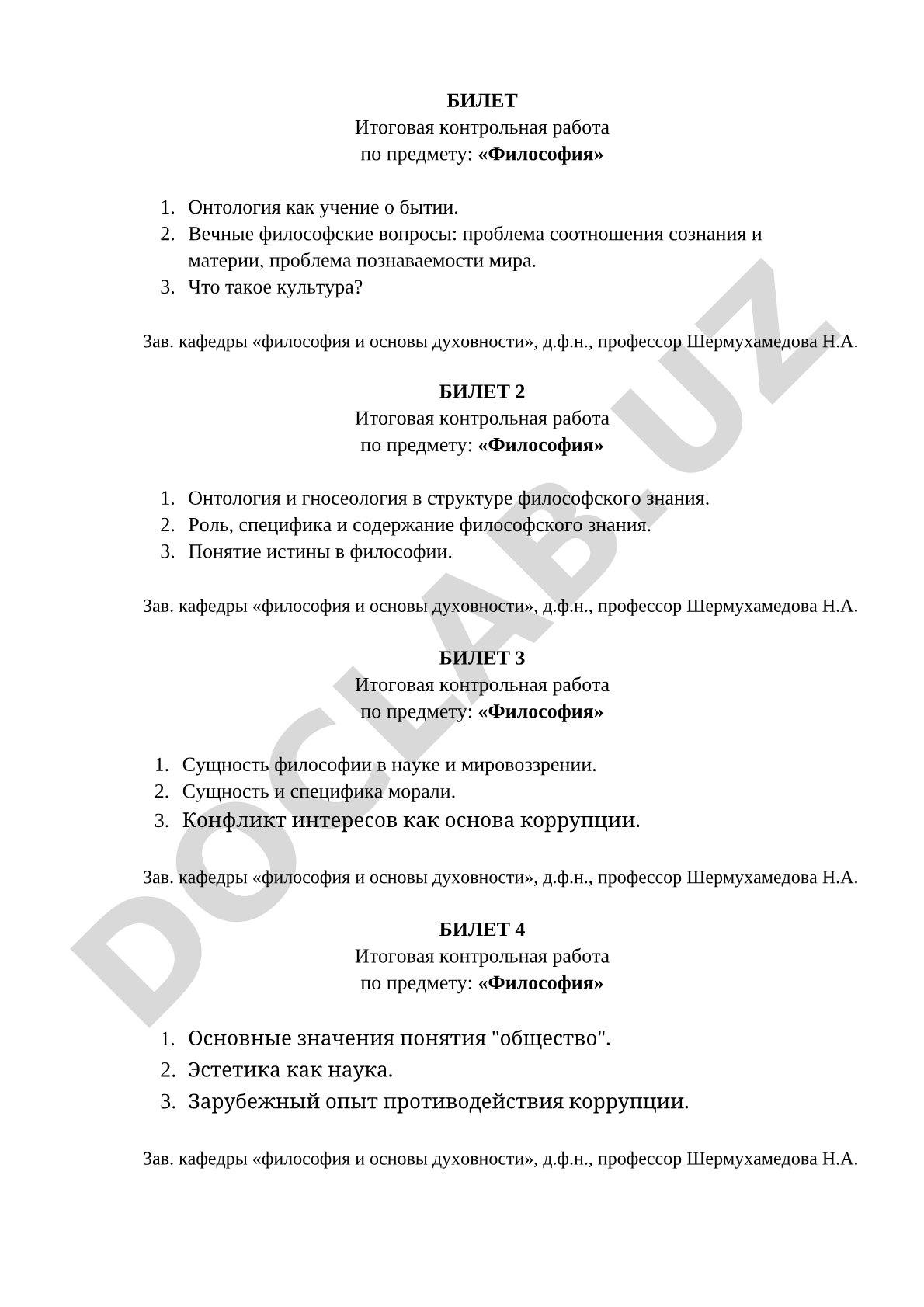 Билеты итоговой контрольной работы по философии