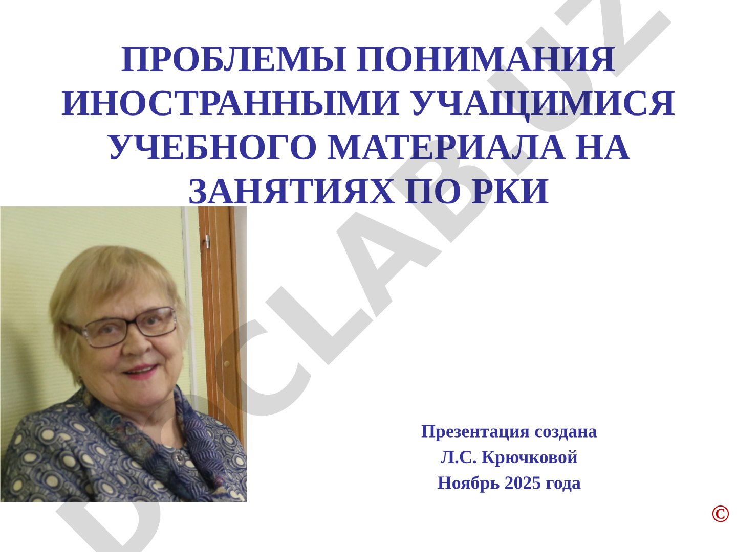 Проблемы понимания иностранными учащимися учебного материала на занятиях по РКИ