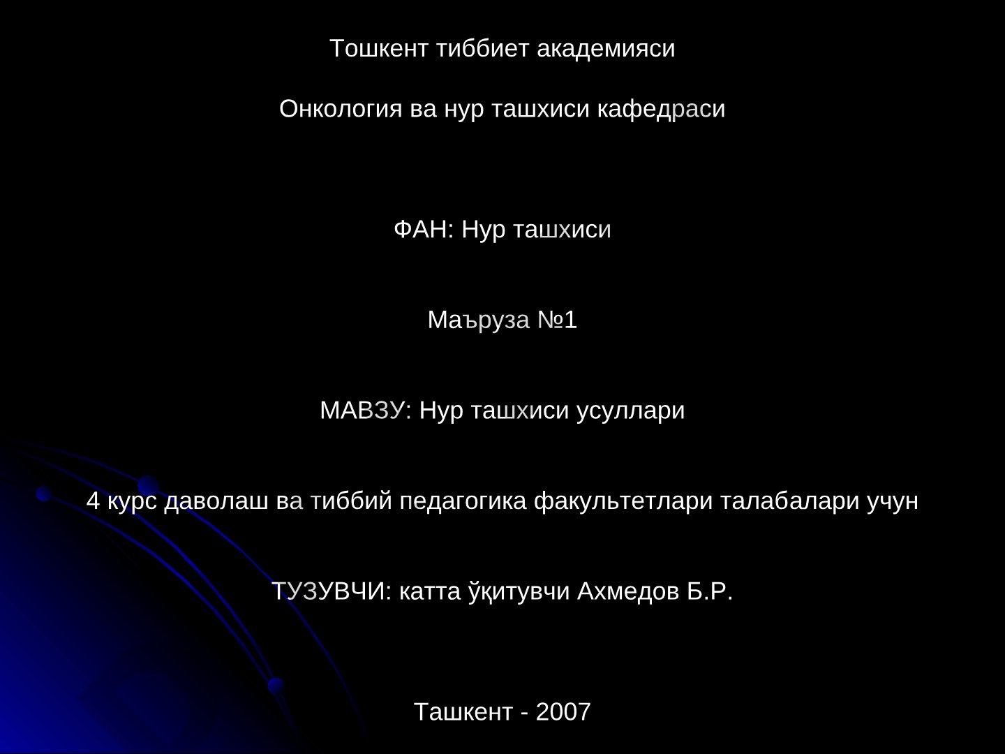 Нур ташхиси усуллари
