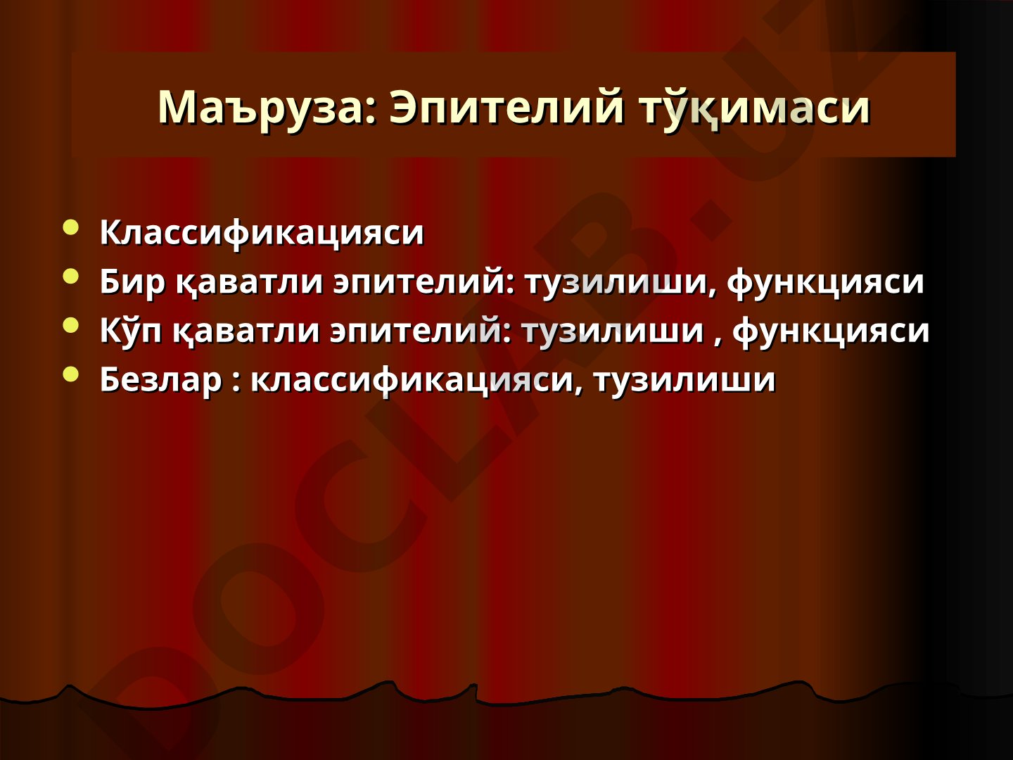 Эпителий тўқимаси классификацияси ва тузилиши