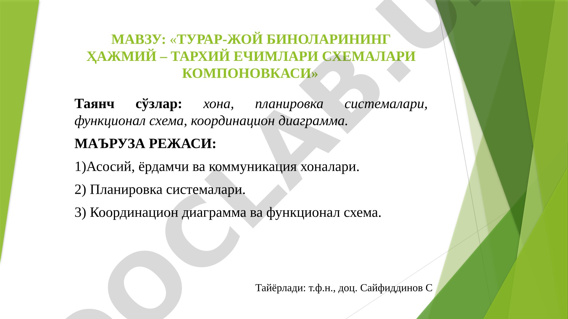 ТУРАР-ЖОЙ БИНОЛАРИНИНГ ҲАЖМИЙ – ТАРХИЙ ЕЧИМЛАРИ СХЕМАЛАРИ КОМПОНОВКАСИ