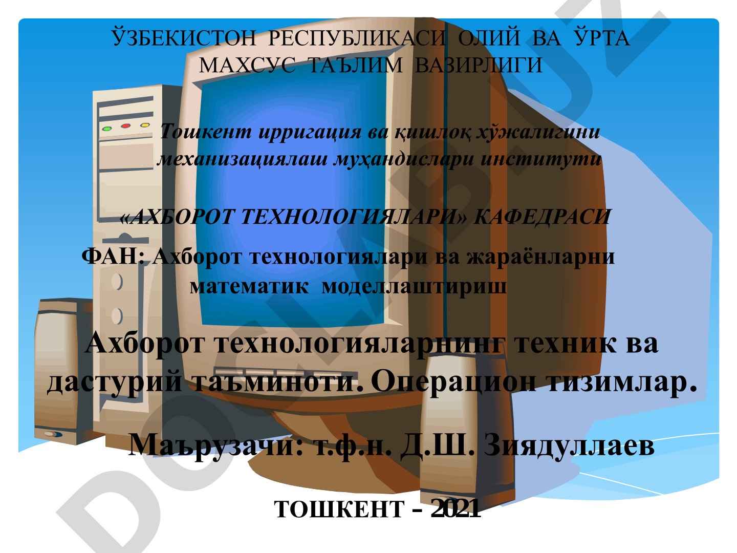 Ахборот технологиялари ва жараёнларни математик моделлаштириш