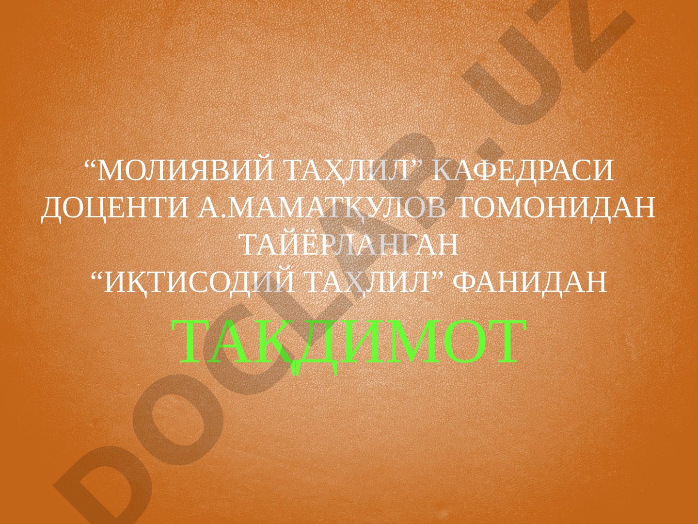 Дебиторлик ва кредиторлик қарзлари таҳлили