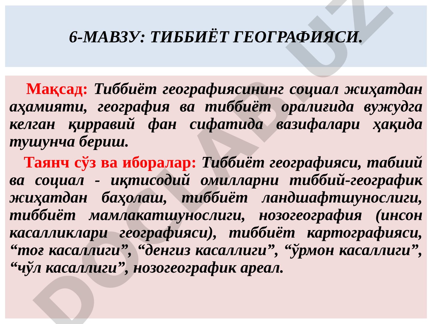 Тиббиёт географияси фани ва унинг вазифалари