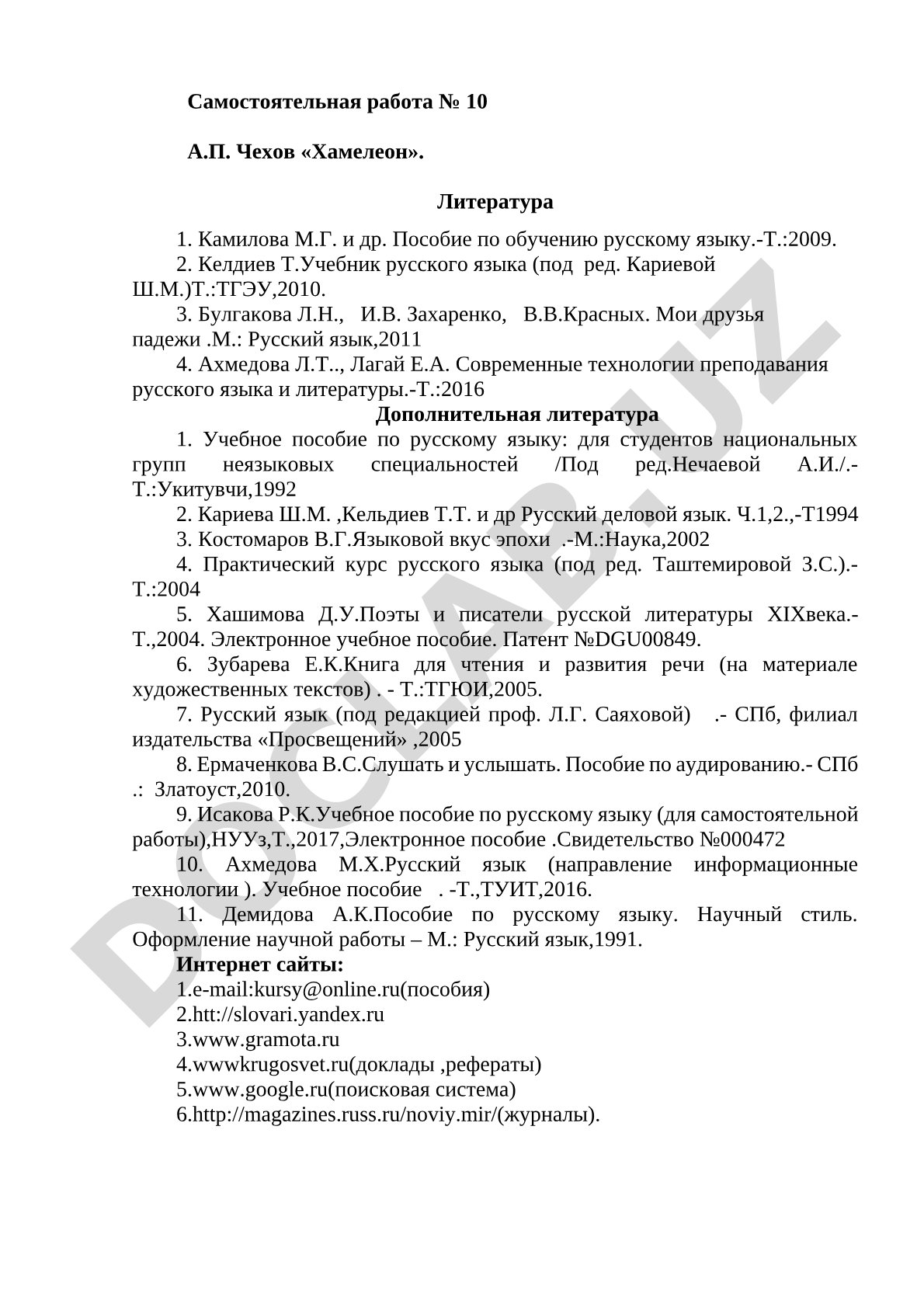 А.П. Чехов «Хамелеон»