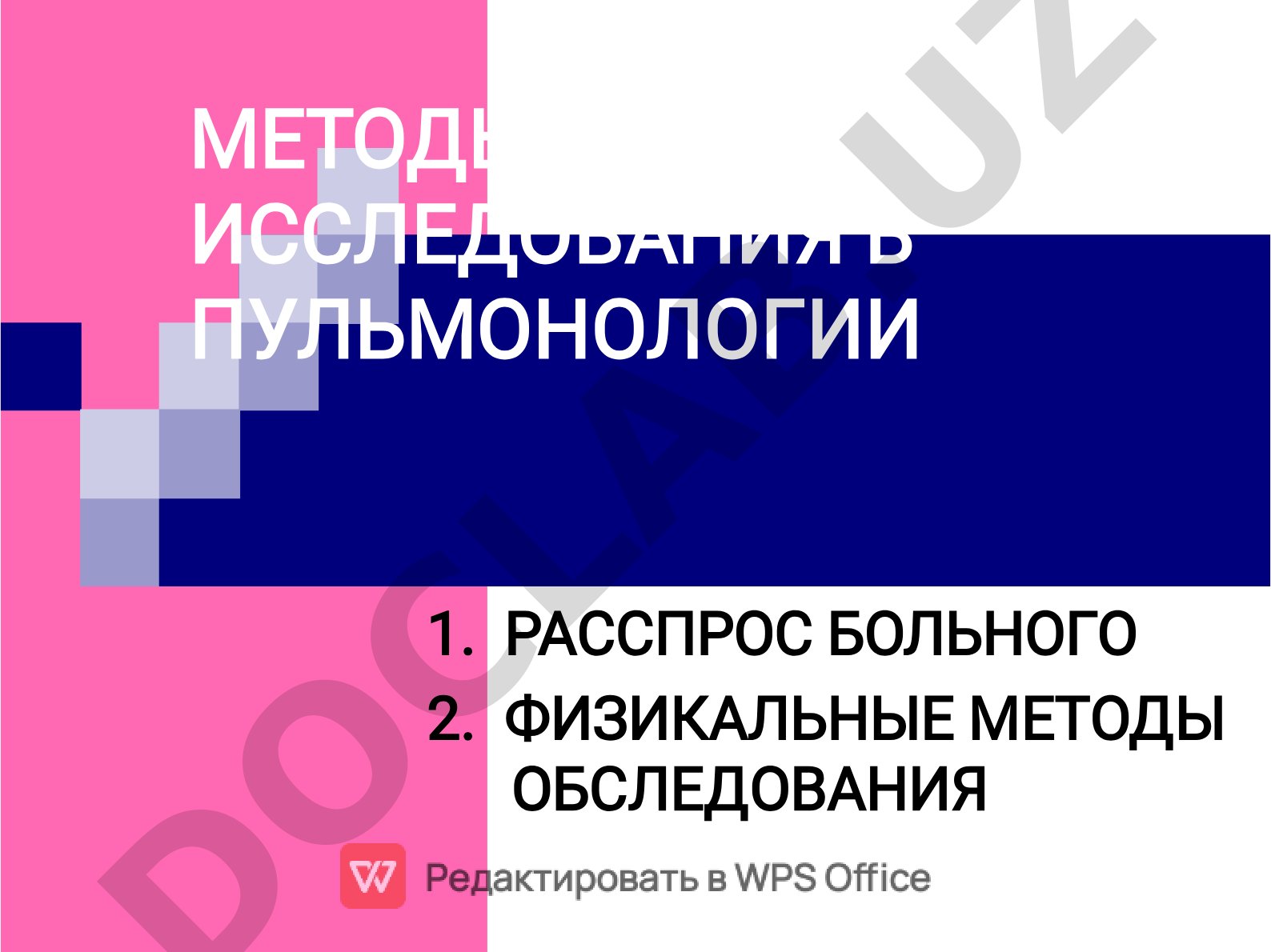 Методы исследования в пульмонологии