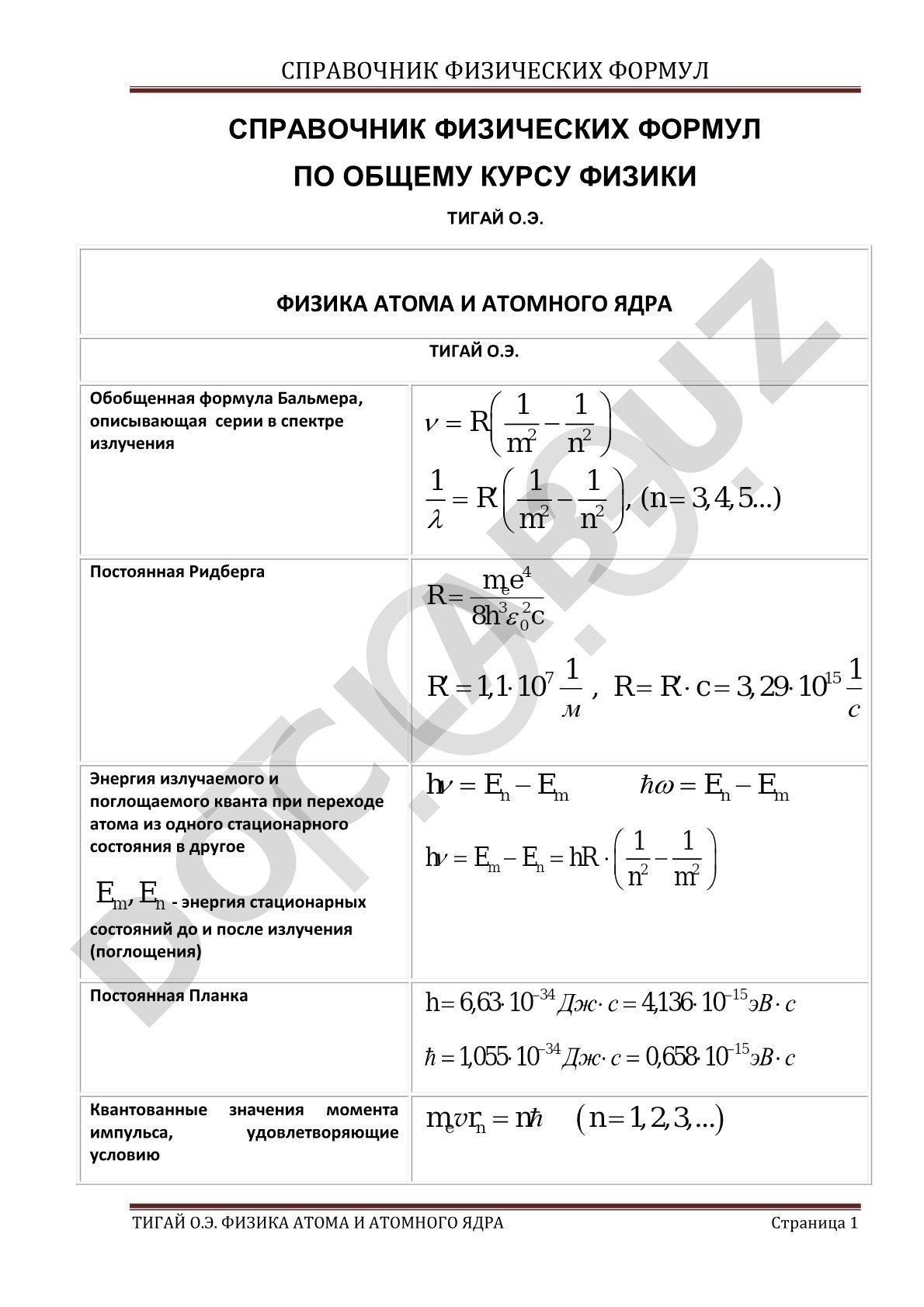 Физика атома и атомного ядра
