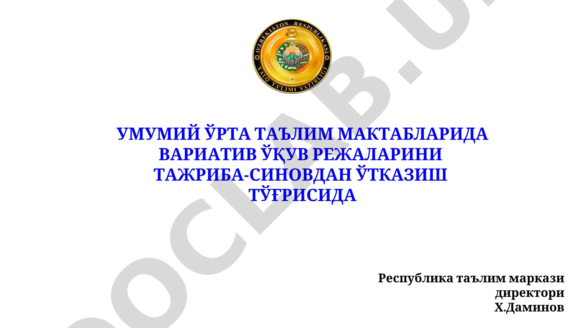 Умумий ўрта таълим мактабларида вариатив ўқув режаларини тажриба-синовдан ўтказиш