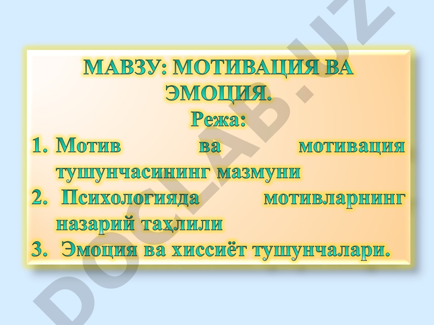 Мотив ва мотивация тушунчаси