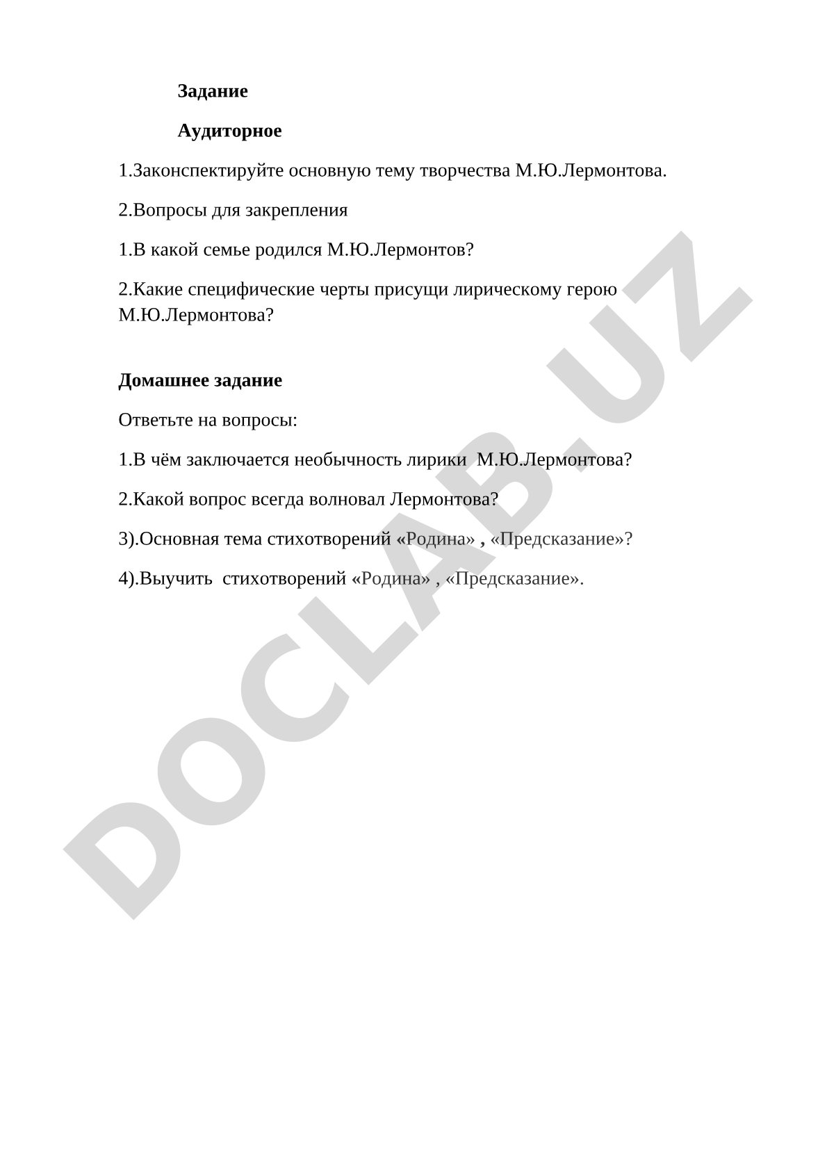Творчество М.Ю. Лермонтова: основные темы и задания