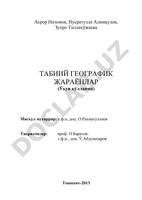 Табиий географик жараёнлар