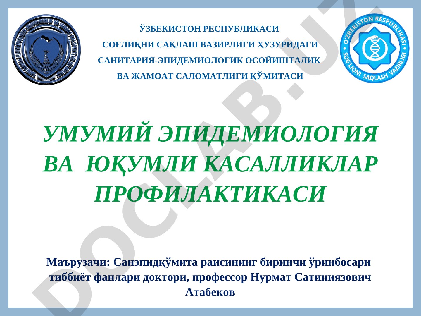 Эпидемиологик текширув усуллари ва уларнинг таърифи