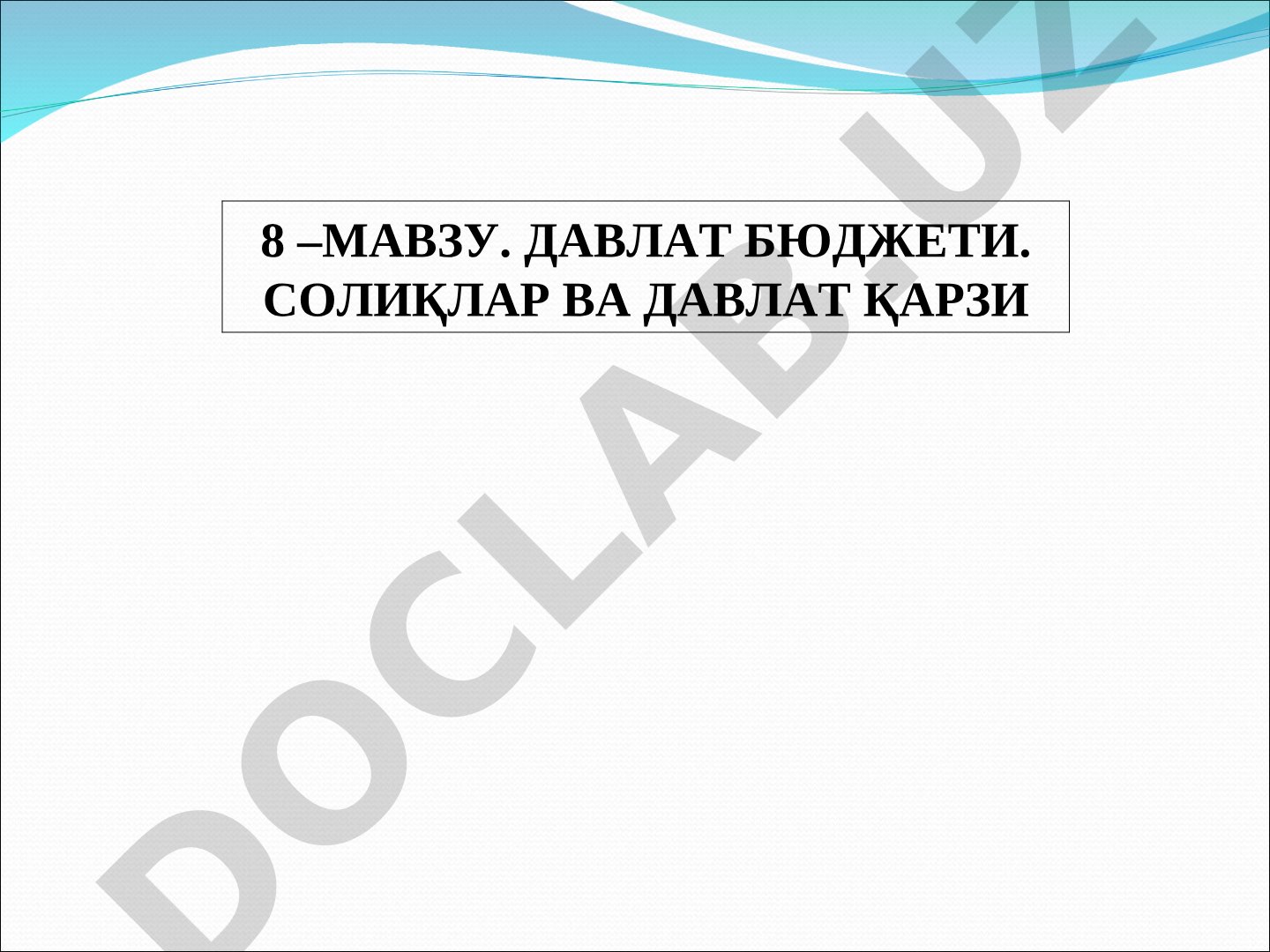 Давлат бюджети. Солиқлар ва давлат қарзи