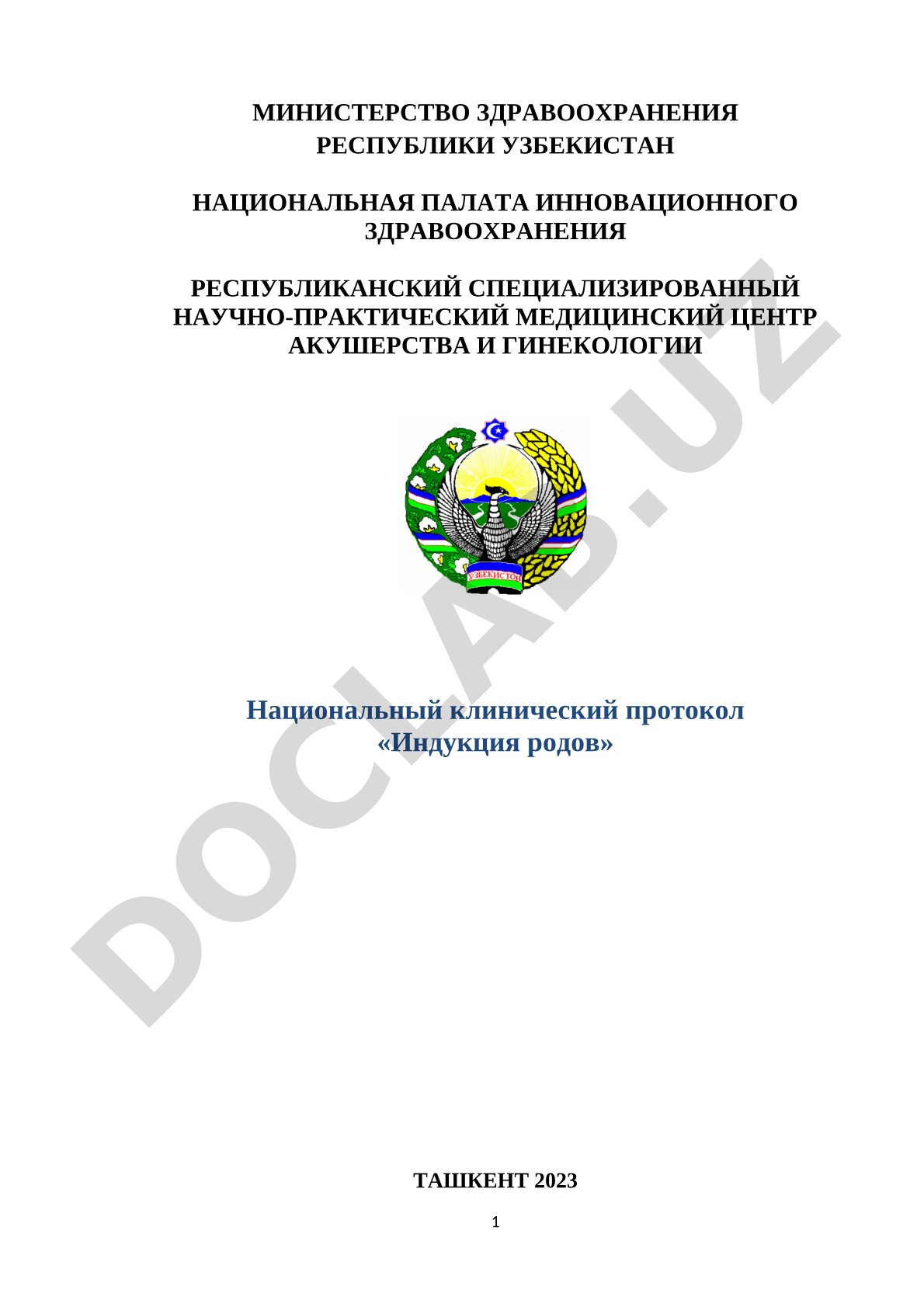 Индукция родов