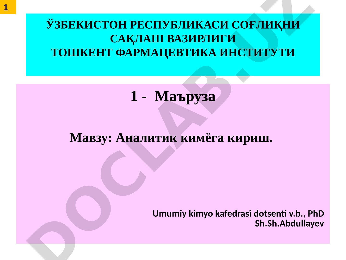 Аналитик кимёга кириш