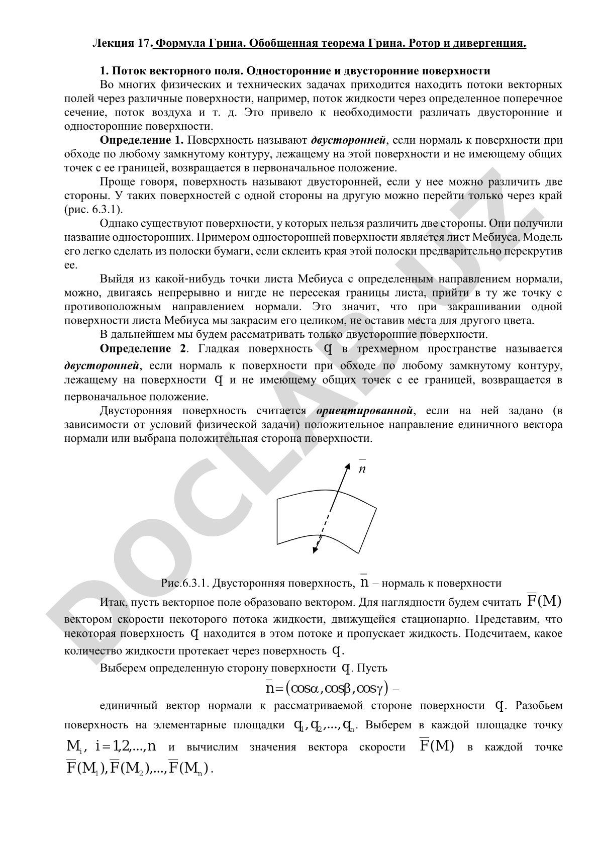 Формула Грина. Обобщенная теорема Грина. Ротор и дивергенция.
