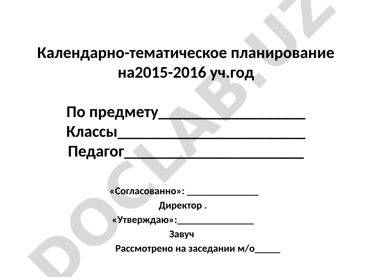 Календарно-тематическое планирование по технологии (металлообработка и деревообработка) 6 класс