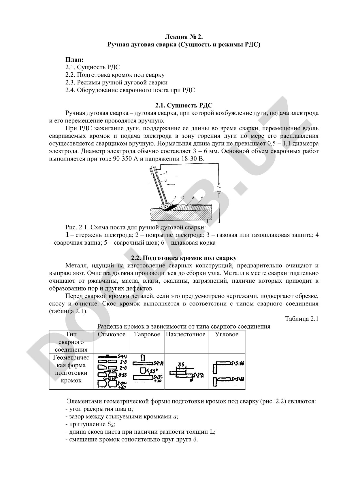 Ручная дуговая сварка (Сущность и режимы РДС)