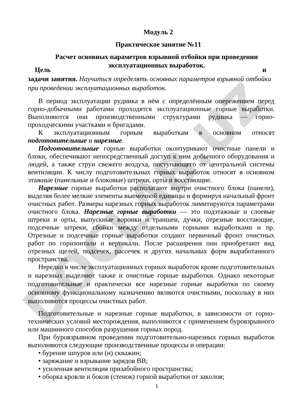Расчет основных параметров взрывной отбойки при проведении эксплуатационных выработок