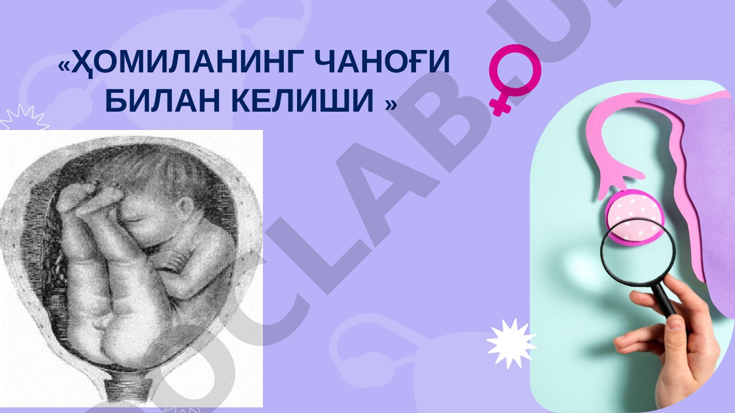 Ҳомиланинг чаноғи билан келиши