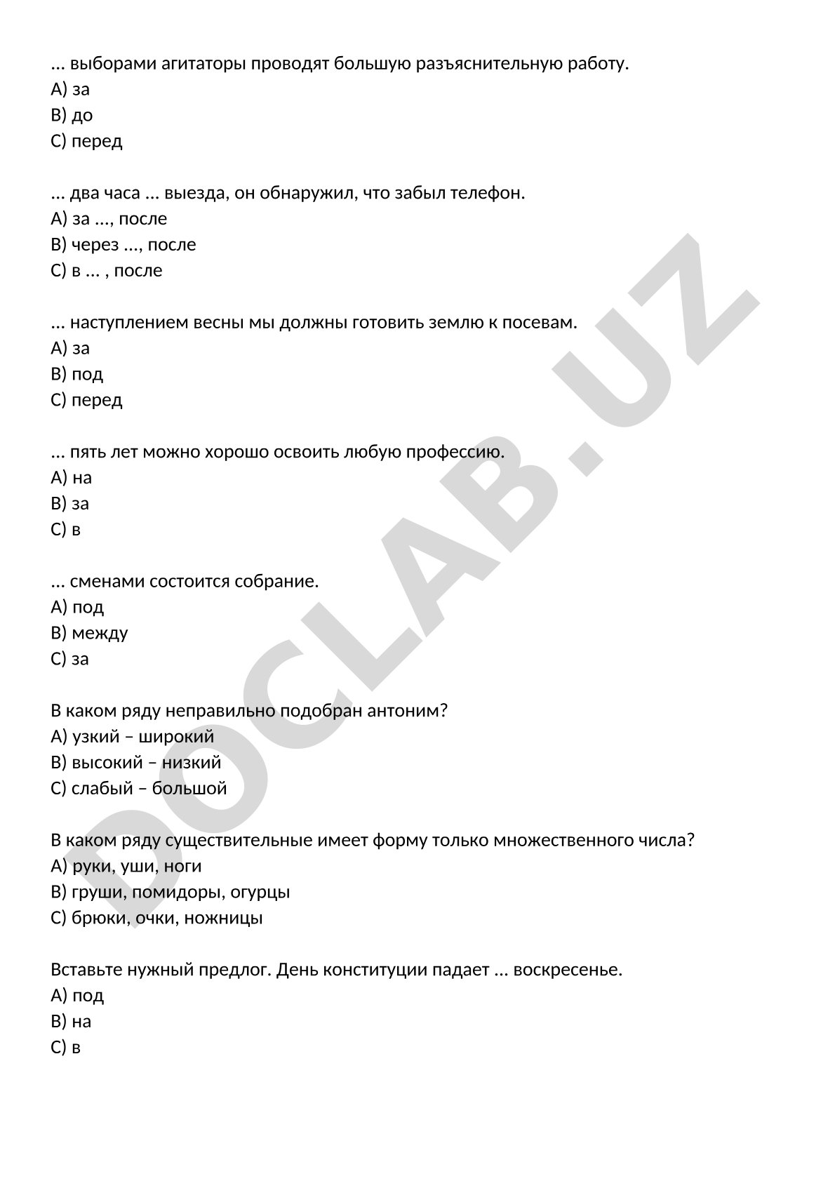 Тест по русскому языку: предлоги, антонимы, лексика
