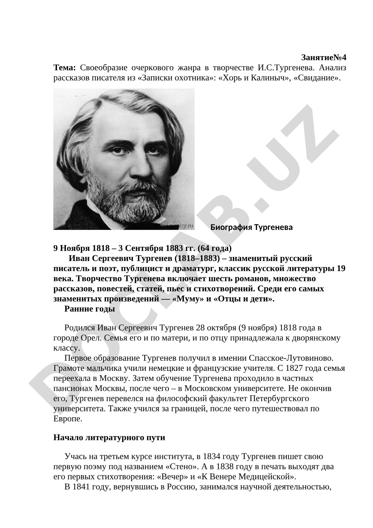 Своеобразие очеркового жанра в творчестве И.С.Тургенева