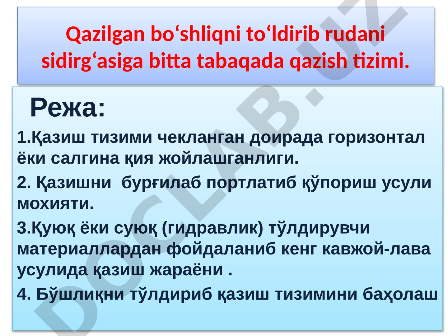 Qazilgan bo‘shliqni to‘ldirib rudani sidirg‘asiga bitta tabaqada qazish tizimi