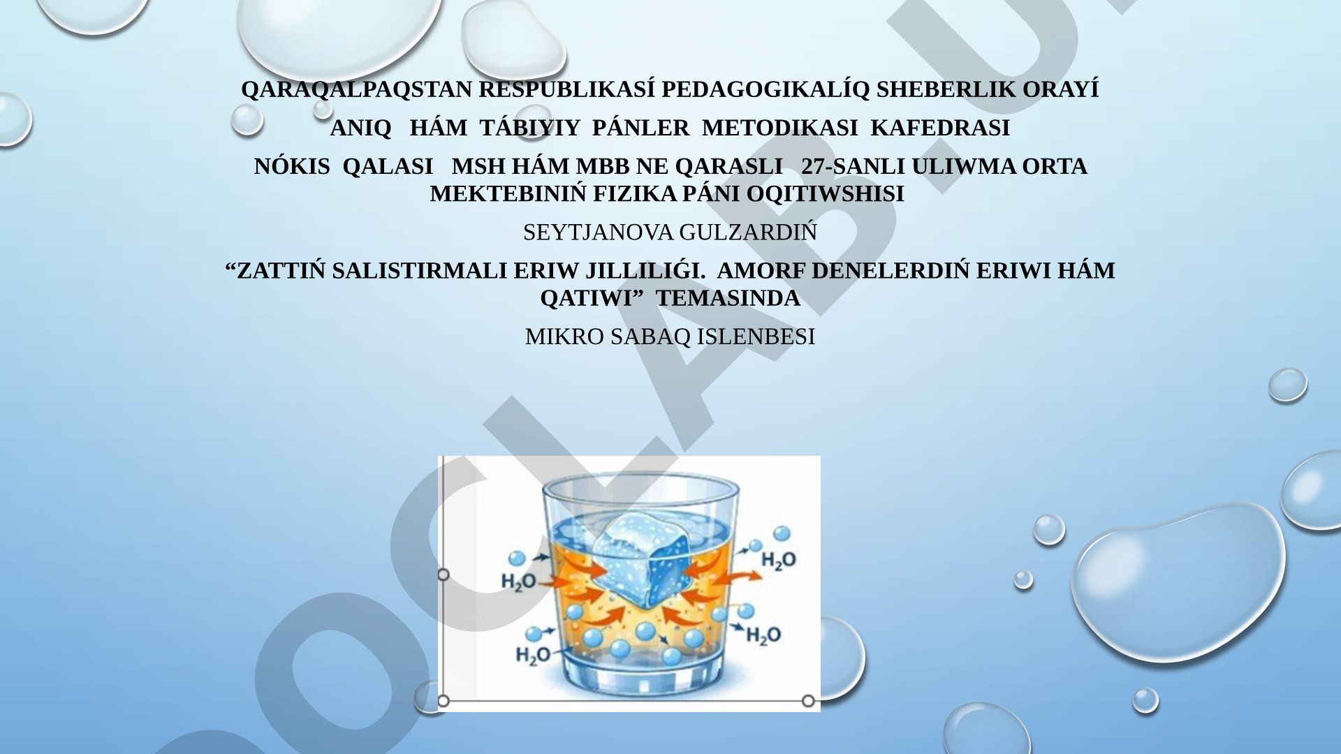 Zattıń salıstırmalı eriw jıllılıǵı. Amorf denelerdiń eriwi hám qatıwı
