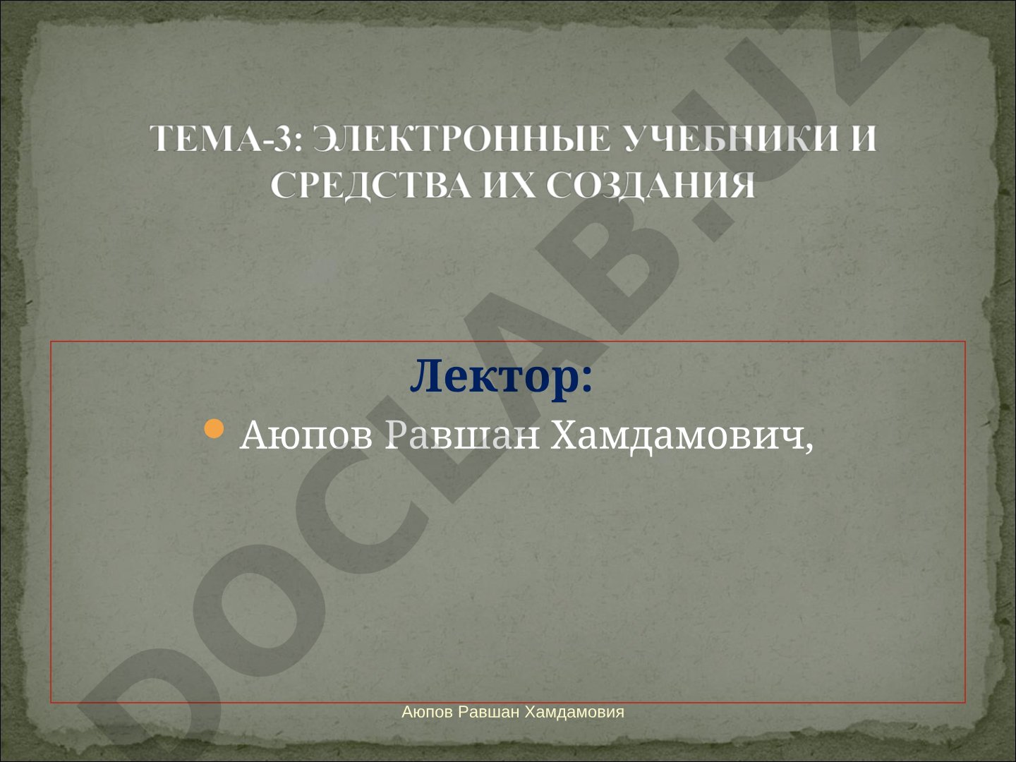 Создание электронных учебников с использованием ИКТ
