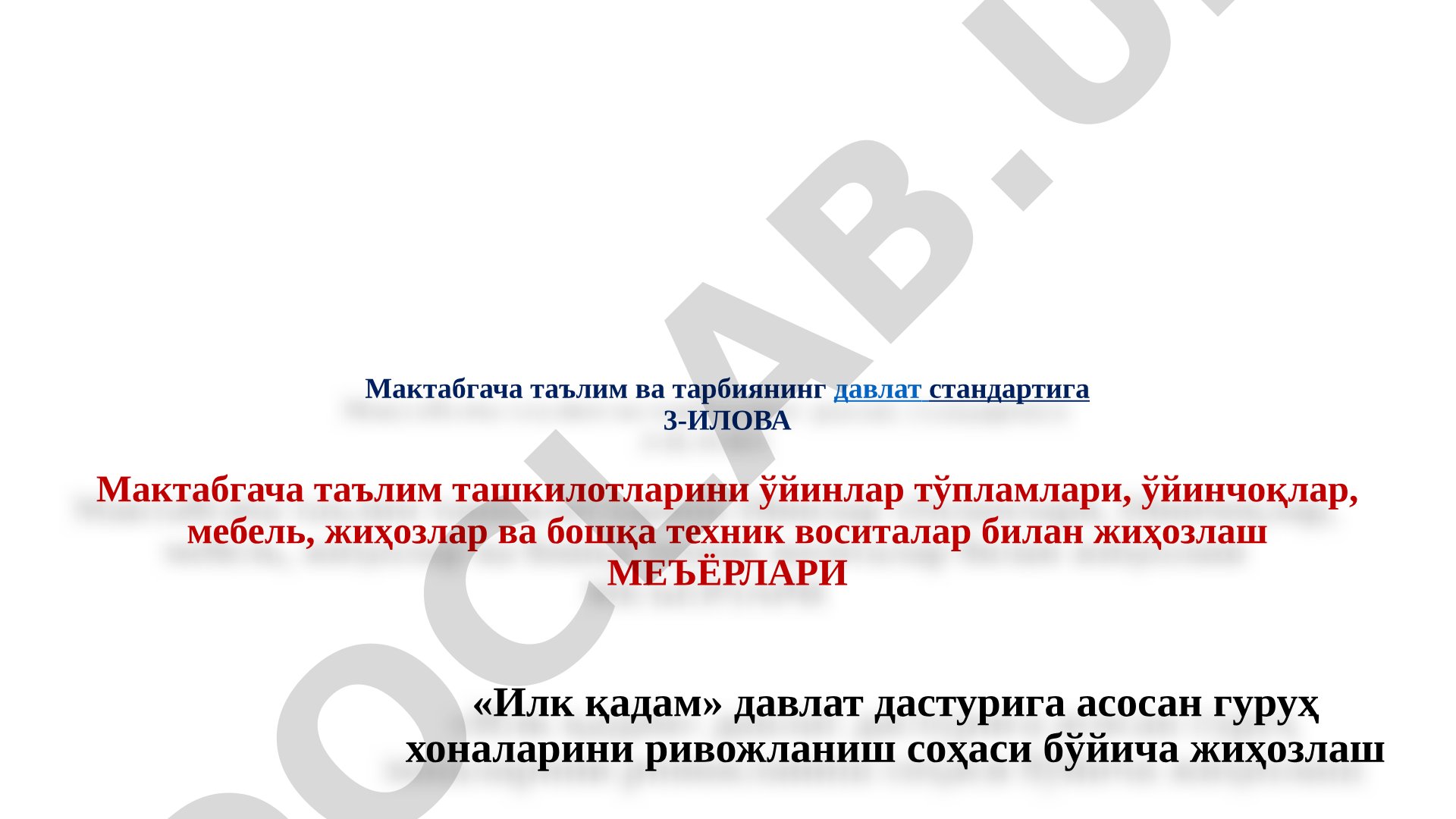 Мактабгача таълим ташкилотларини жиҳозлаш меъёрлари
