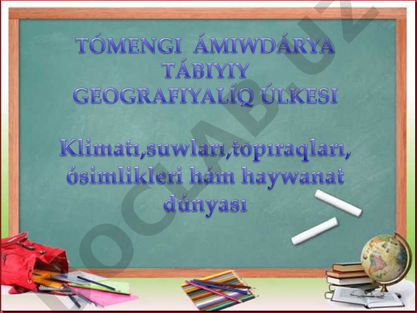 Tómengi Ámiwdárya tábiyiy-geografiyalıq úlkesi