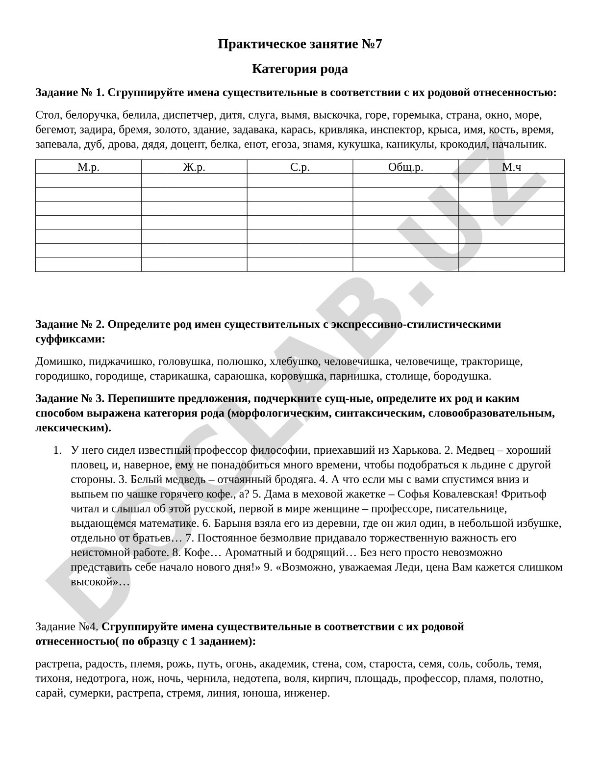 Категория рода