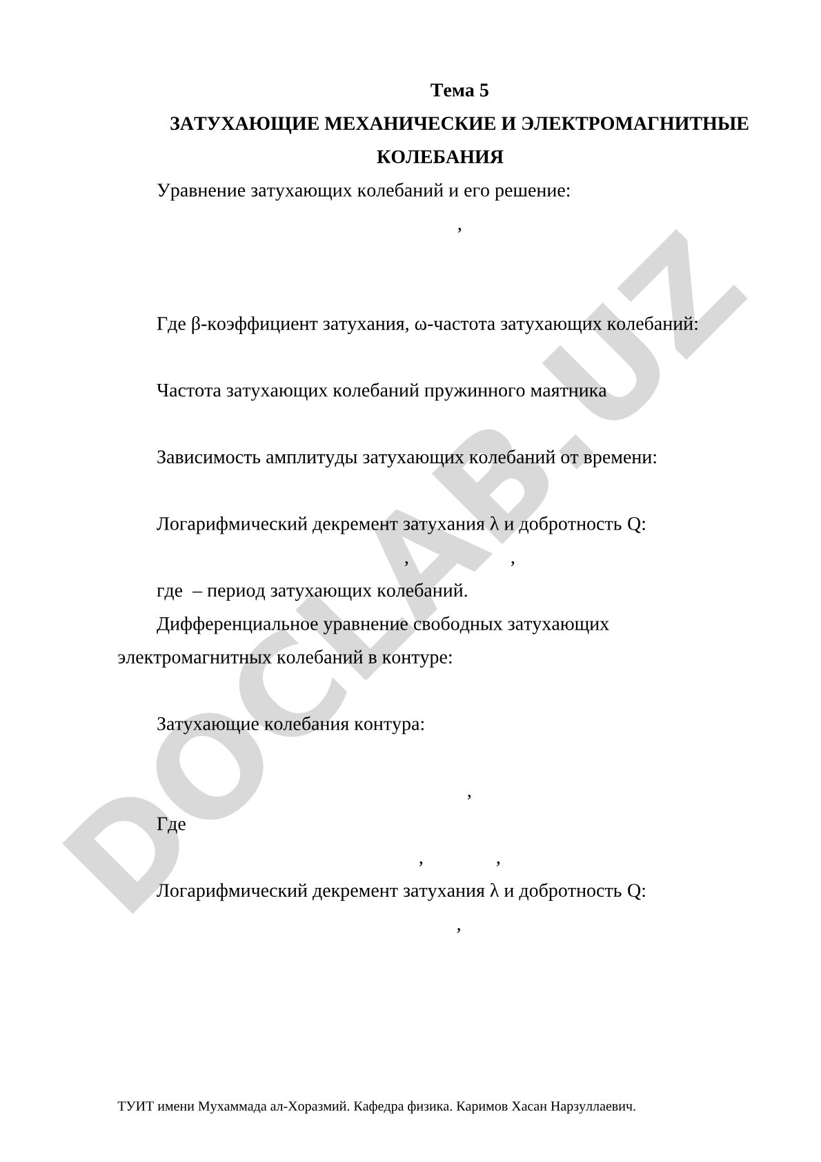 Затухающие механические и электромагнитные колебания