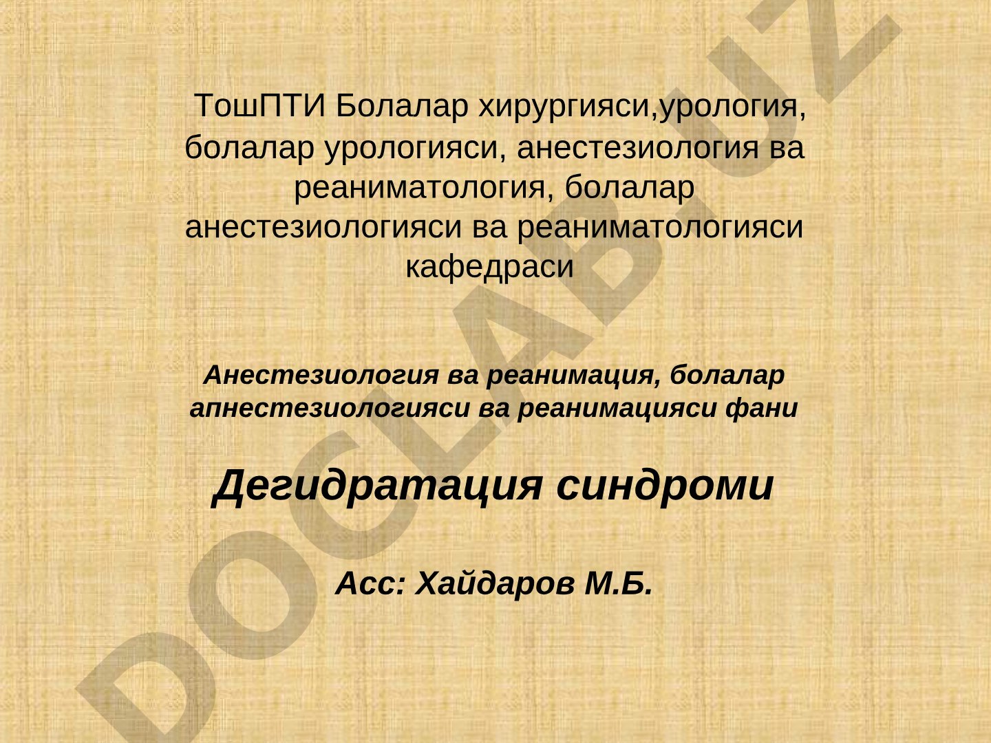 Дегидратация синдроми, таснифи, суюқлик тақсимланиши ва болаларда сув алмашинуви