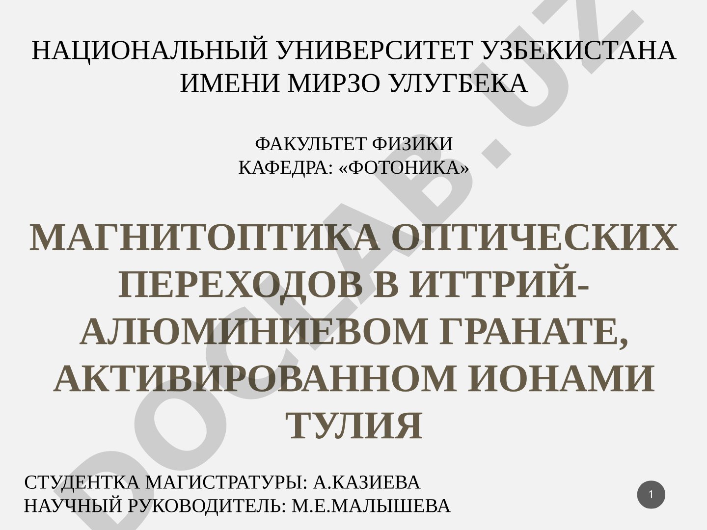 МАГНИТОПТИКА ОПТИЧЕСКИХ ПЕРЕХОДОВ В ИТТРИЙ-АЛЮМИНИЕВОМ ГРАНАТЕ, АКТИВИРОВАННОМ ИОНАМИ ТУЛИЯ