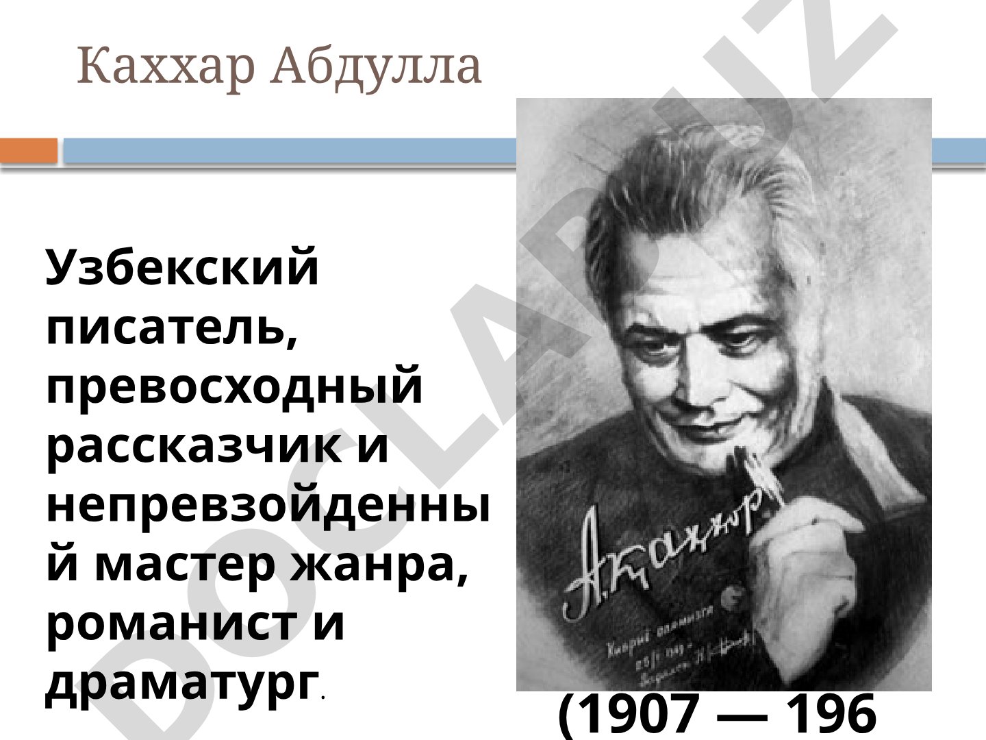 Абдулла Каххар — узбекский писатель