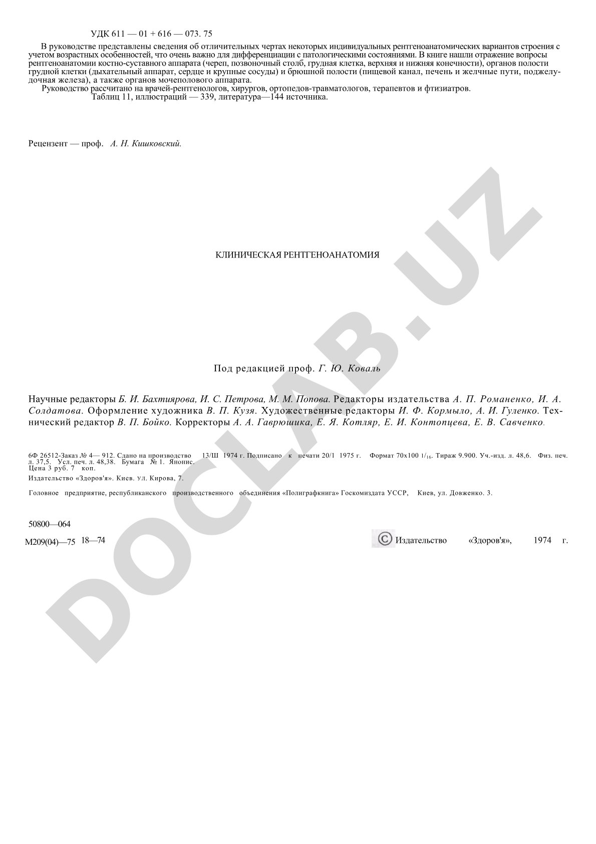 Методы диагностики заболеваний