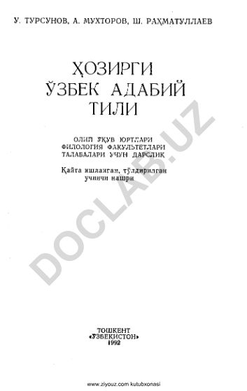 Хозирги ўзбек адабий тили