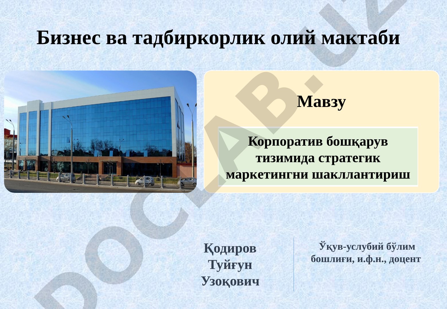 Корпоратив бошқарув тизимида стратегик маркетингни шакллантириш