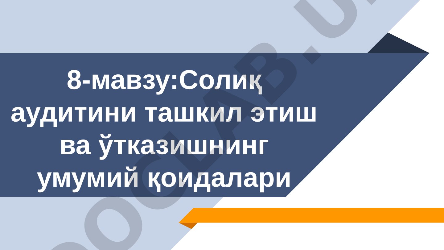 Солиқ аудитини ташкил этиш ва ўтказишнинг умумий қоидалари