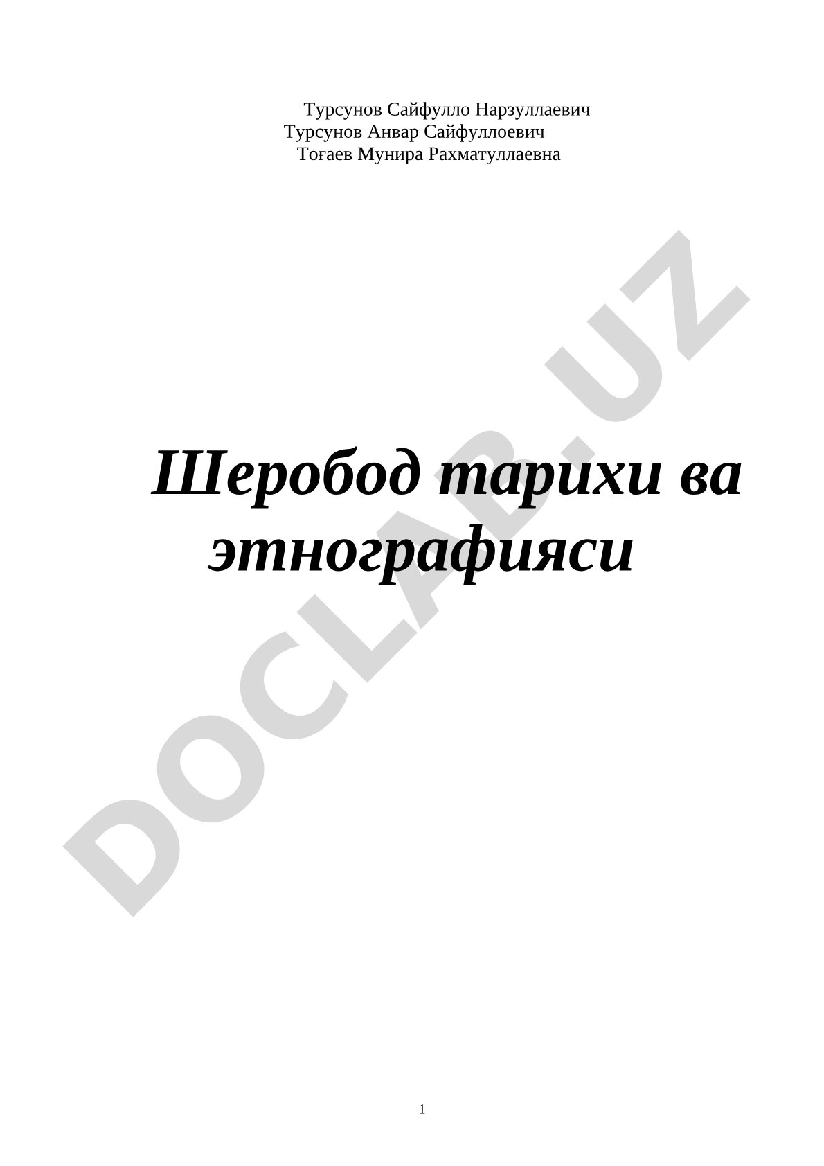 Шеробод тарихи ва этнографияси