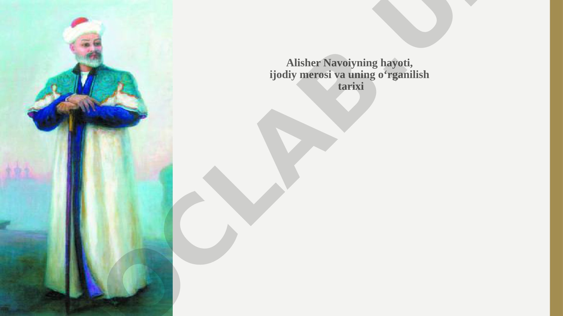 Alisher Navoiyning hayoti, ijodiy merosi va uning o‘rganilish tarixi