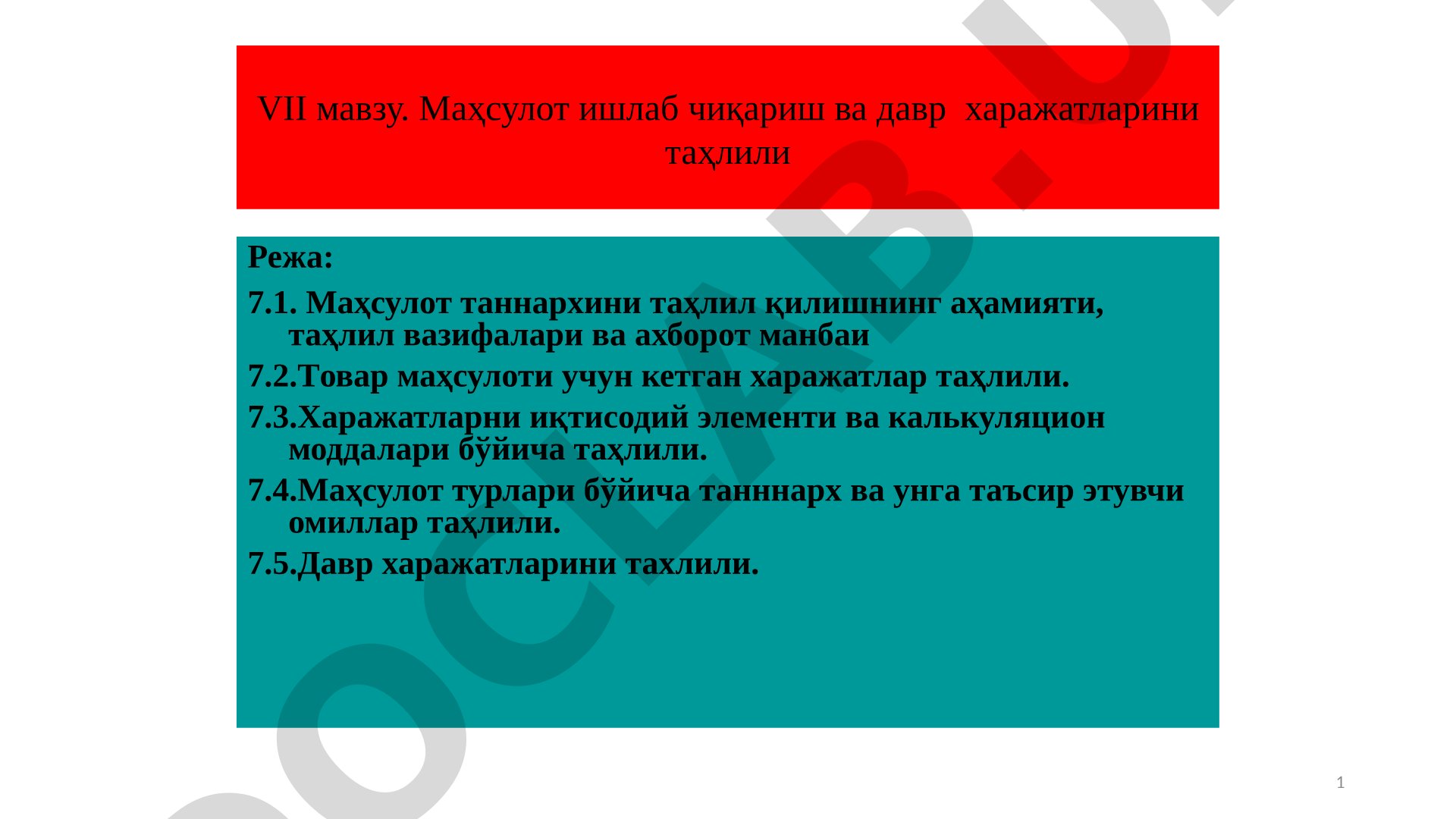Маҳсулот ишлаб чиқариш ва давр харажатларини таҳлили Режа: 7.1