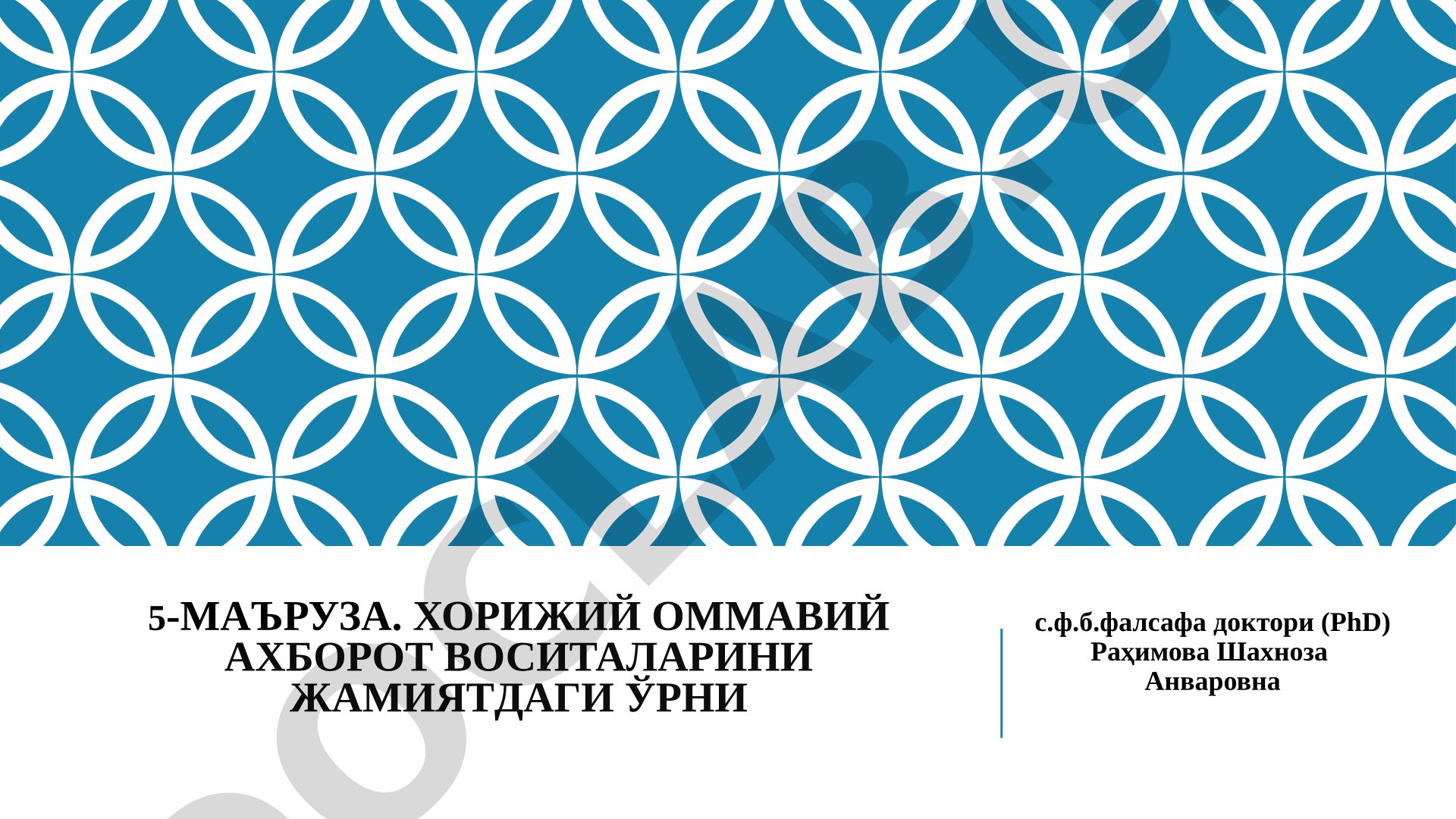 Хорижий оммавий ахборот воситаларини жамиятдаги ўрни